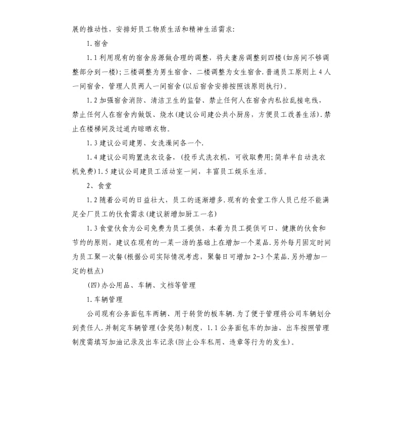 人事行政文员个人工作计划5篇.docx_第3页