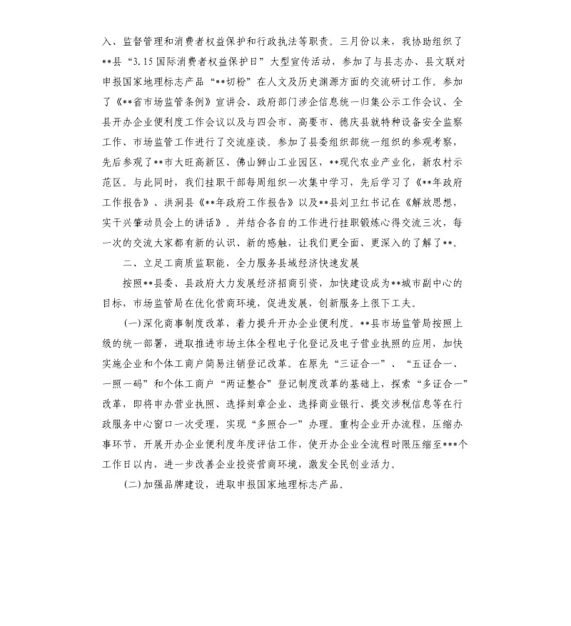 教育局挂职工作总结.docx_第3页