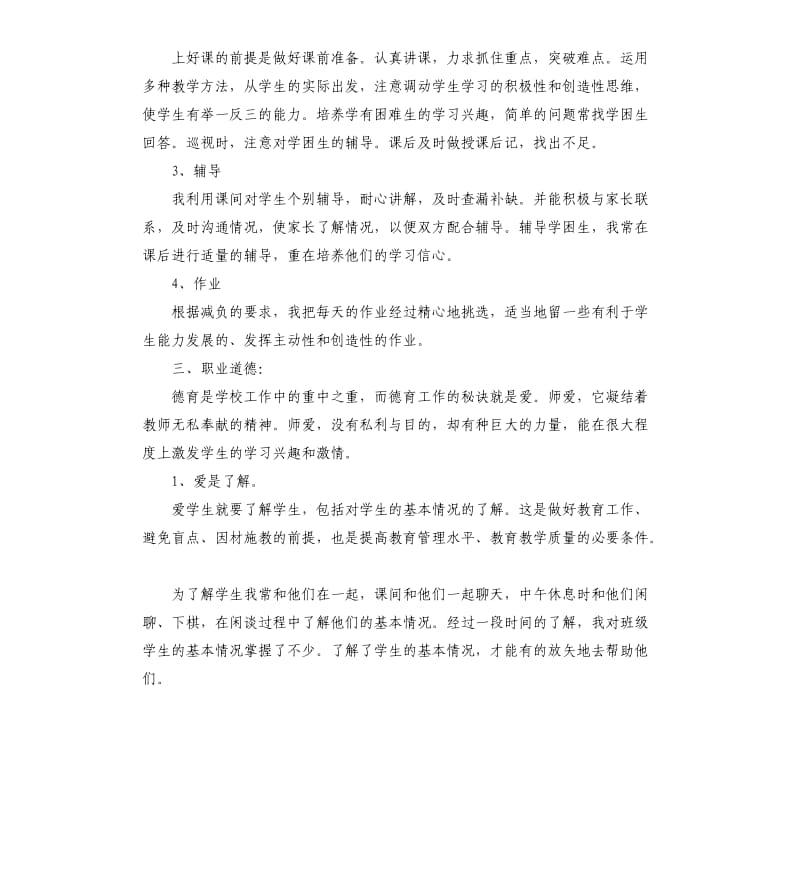 教师年终述职报告大全.docx_第2页