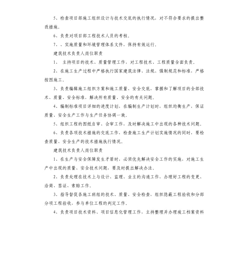 建筑技术负责人岗位职责（二）.docx_第2页