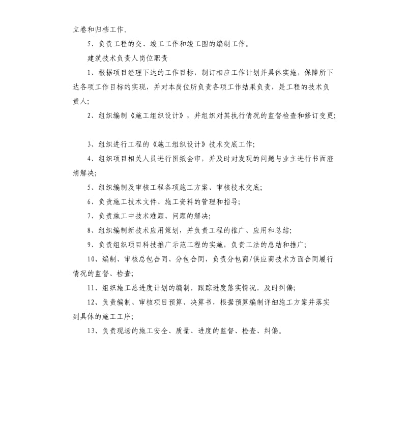 建筑技术负责人岗位职责（二）.docx_第3页