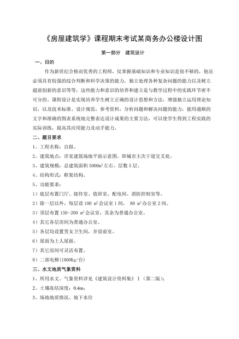 房屋建筑学期末考试办公楼设计图.doc_第1页