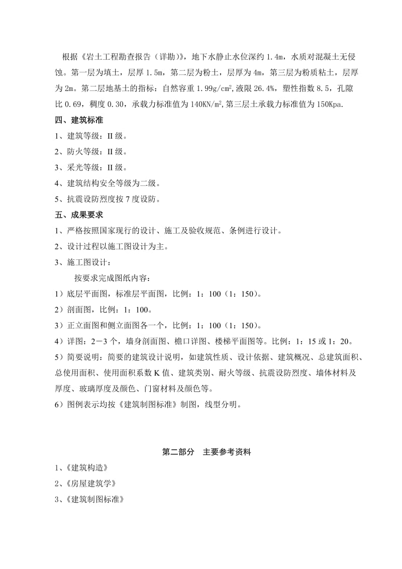 房屋建筑学期末考试办公楼设计图.doc_第2页