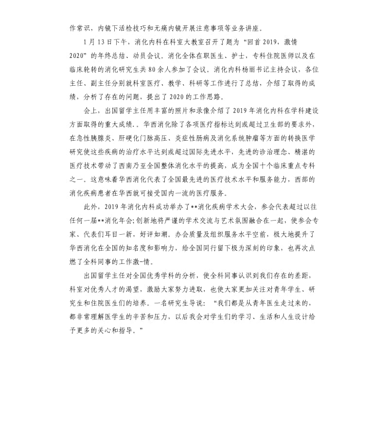 消化科医生个人工作总结5篇.docx_第2页