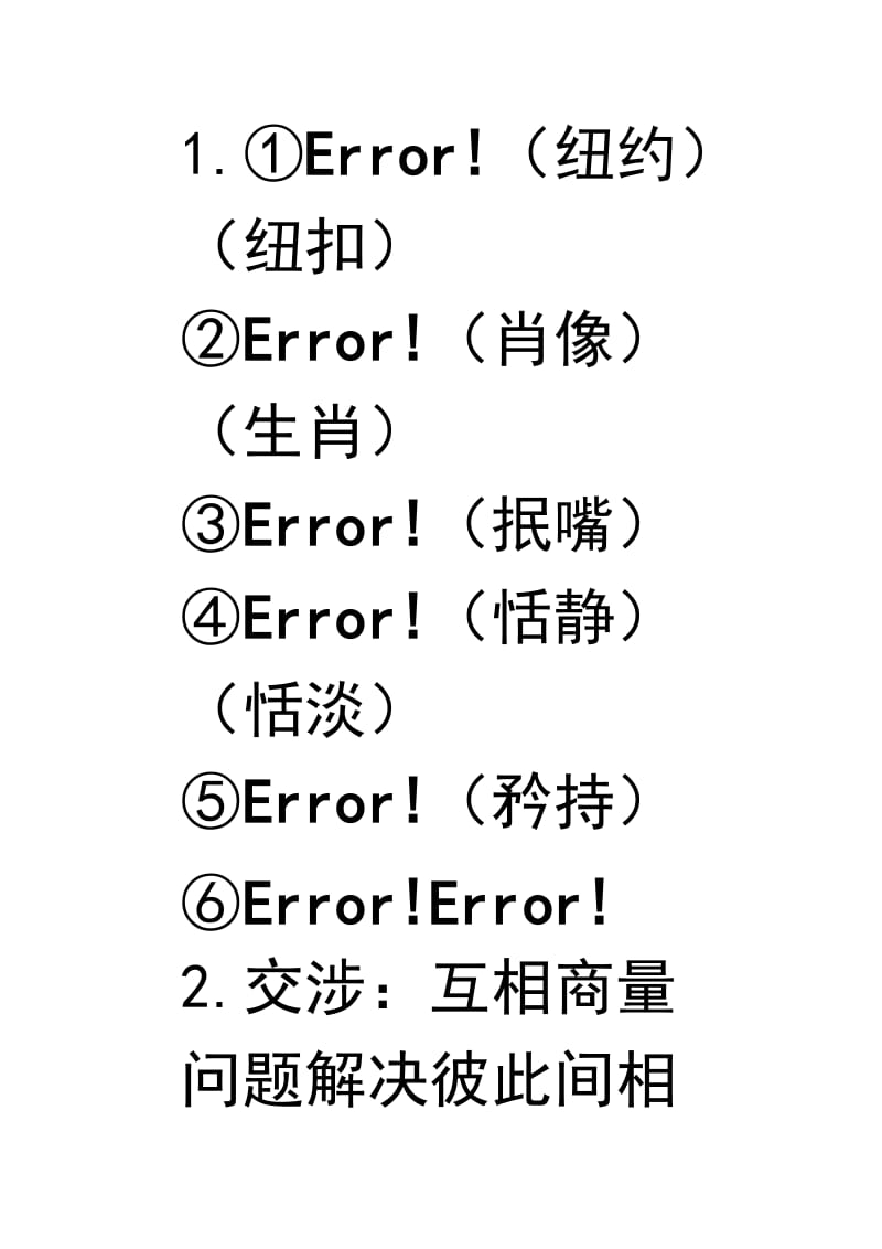 人教版六年级语文上册基础知识第二十七课.doc_第1页