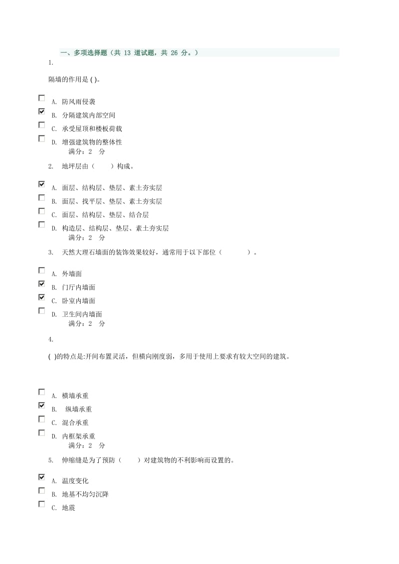 建筑构造形考作业0002.docx_第1页