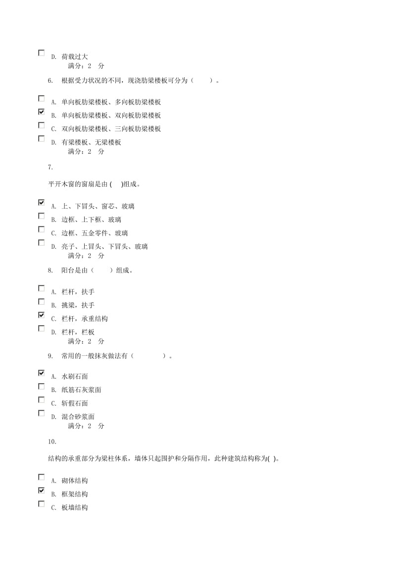 建筑构造形考作业0002.docx_第2页