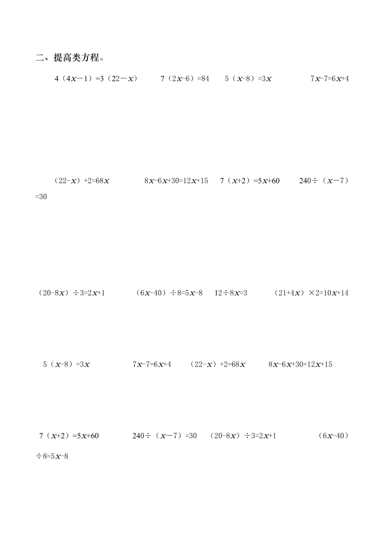 五年级下册数学解方程(专项检测).doc_第2页