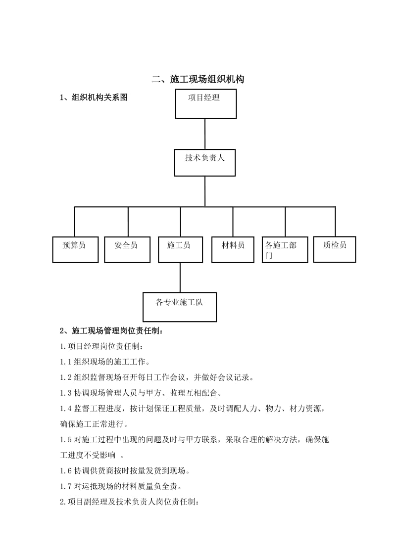 施工组织设计纲要.doc_第3页