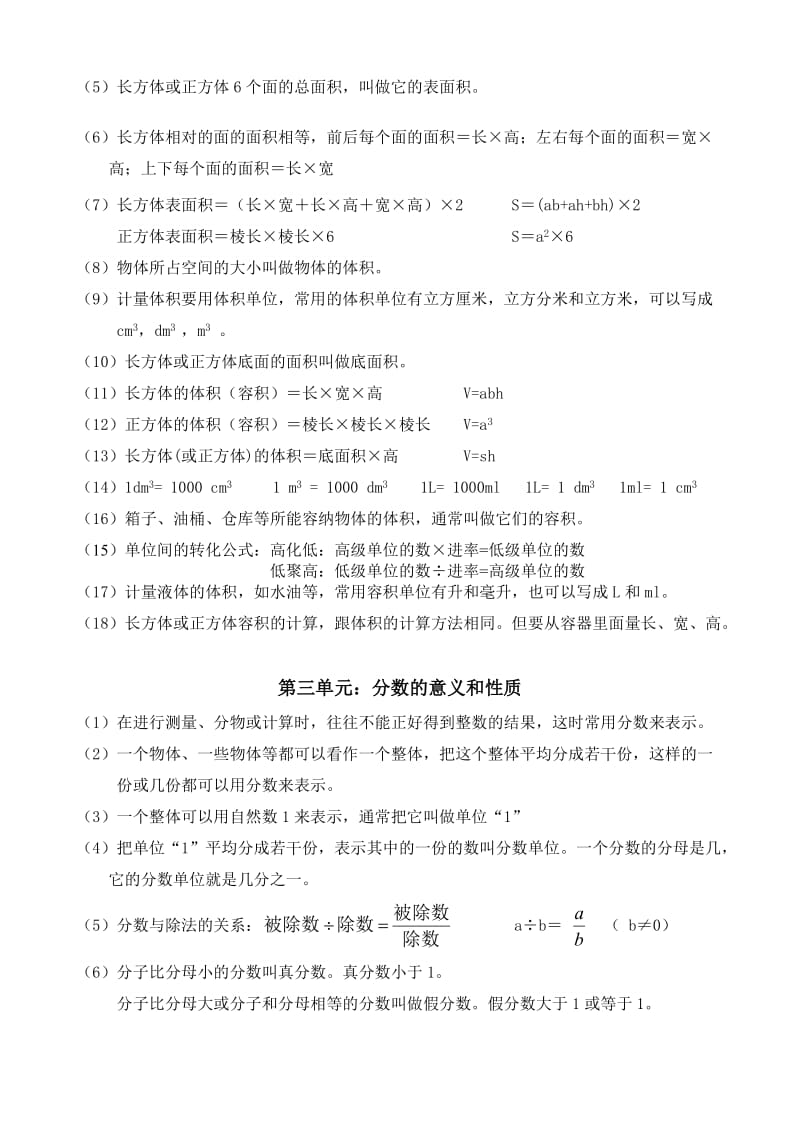 五年级数学下册熟记内容.doc_第2页