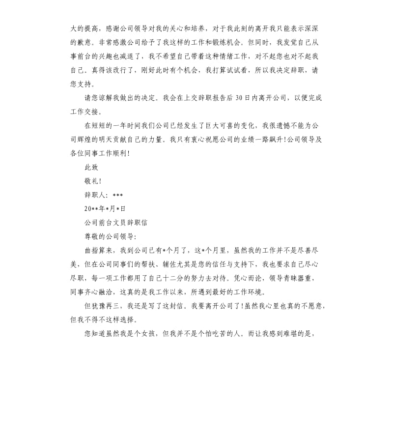 公司前台文员辞职信.docx_第2页