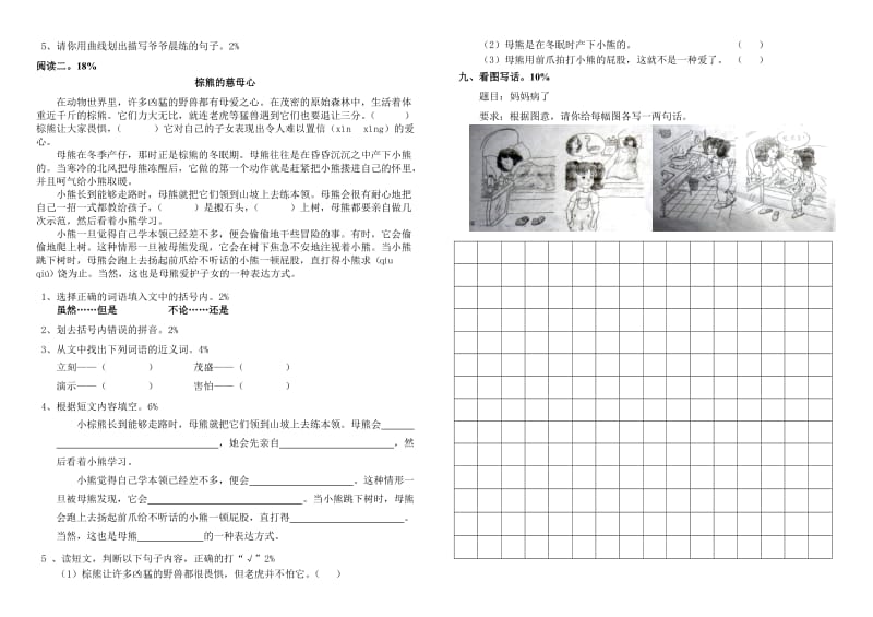 二年级第一学期语文第3单元练习.doc_第2页