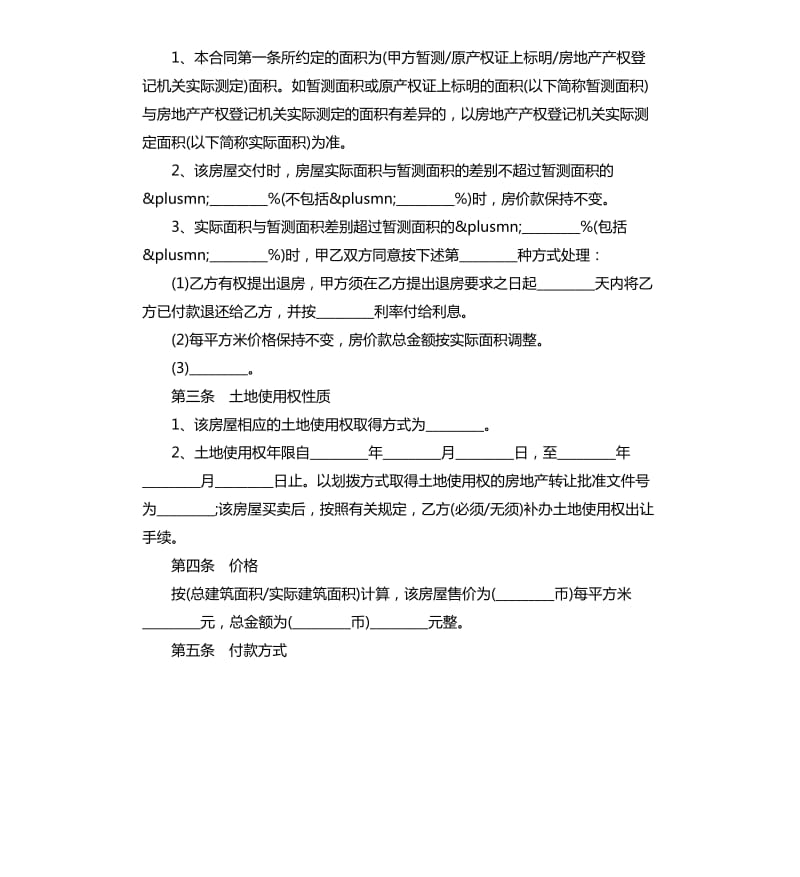 关于二手房买卖协议合同5篇.docx_第3页