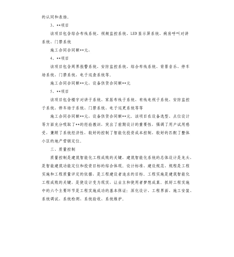 弱电工作总结报告.docx_第2页