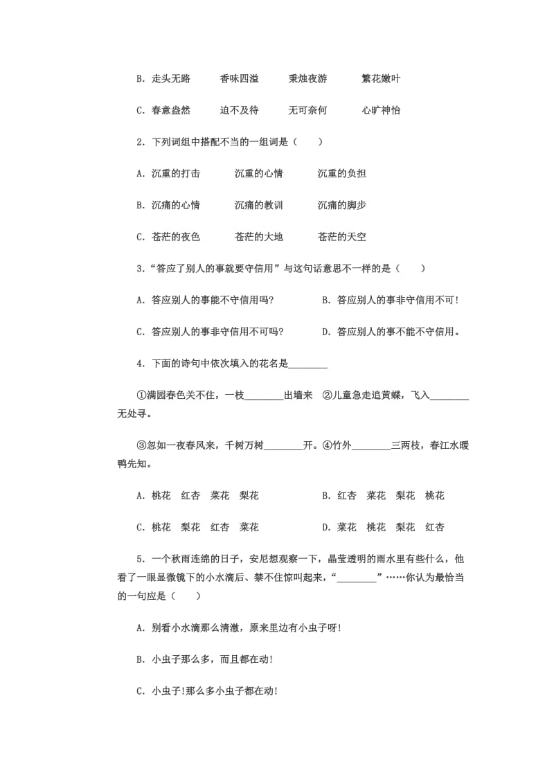 六年级词语搭配练习.doc_第2页