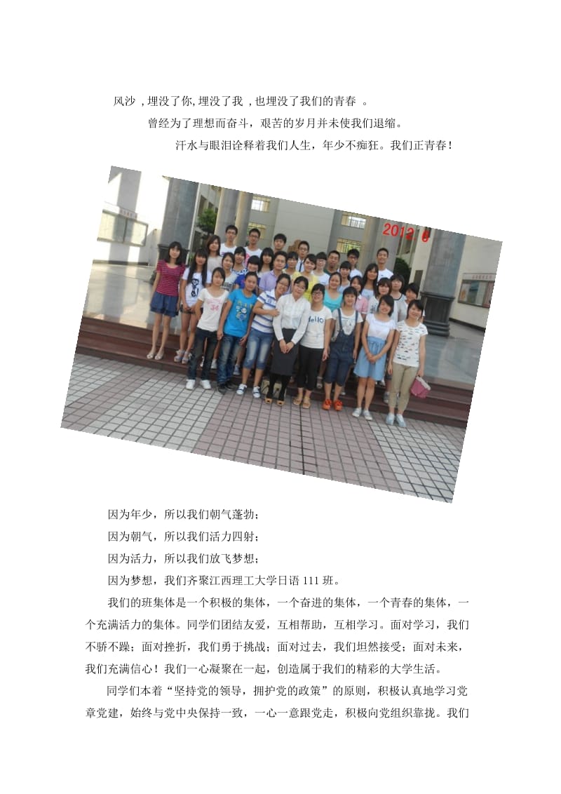 学风建设先进班级申请书.doc_第2页