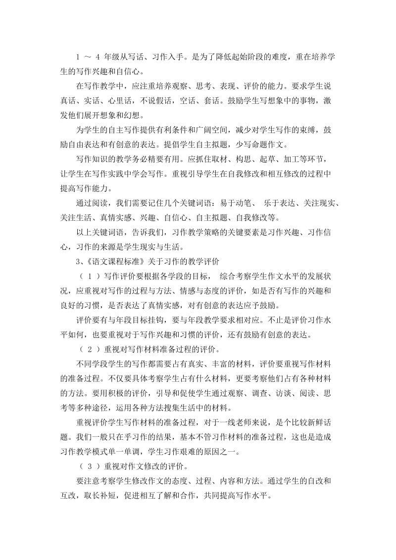 专题讲座《小学习作教学的实践与研究》.doc_第3页