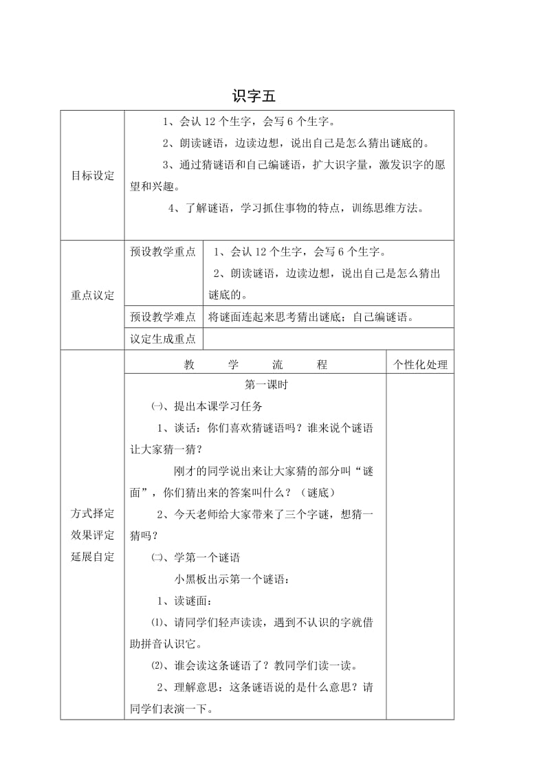 人教版语文一年级下册第五单元.doc_第1页