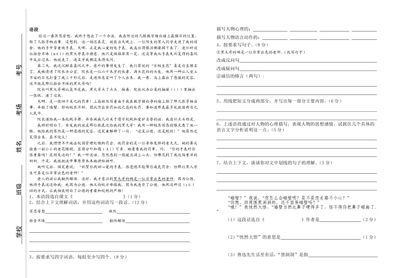 六年级期末语文阅读练习.doc_第1页