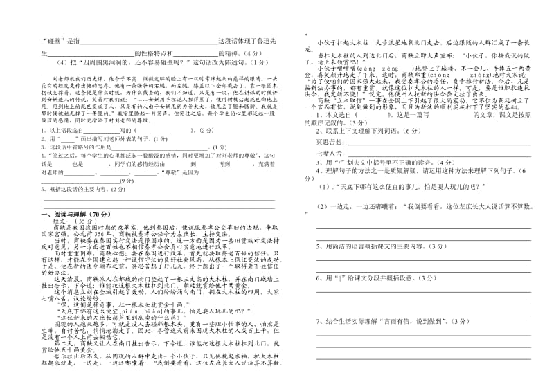 六年级期末语文阅读练习.doc_第2页