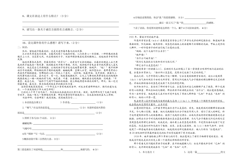 六年级期末语文阅读练习.doc_第3页