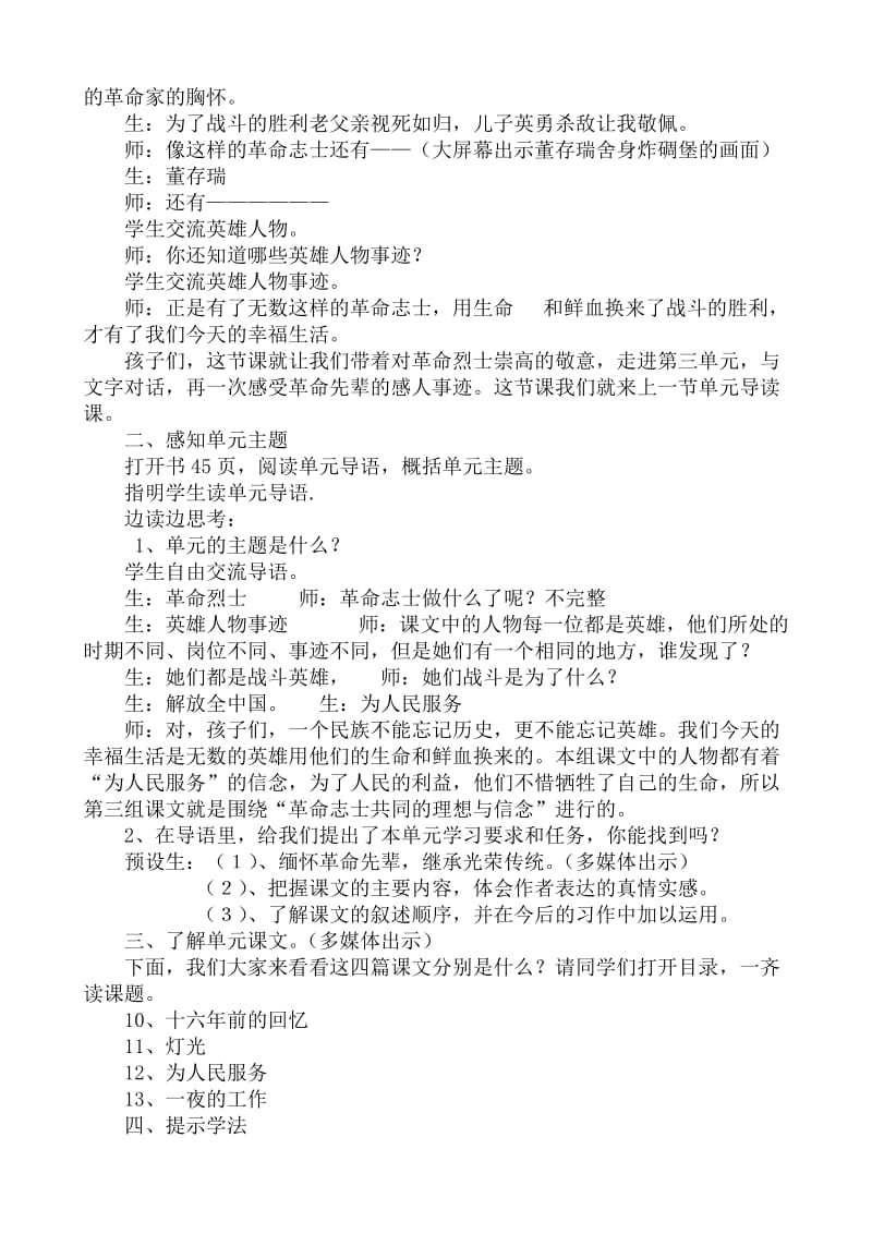 六年级下册第三单元单元导读教案.doc_第2页