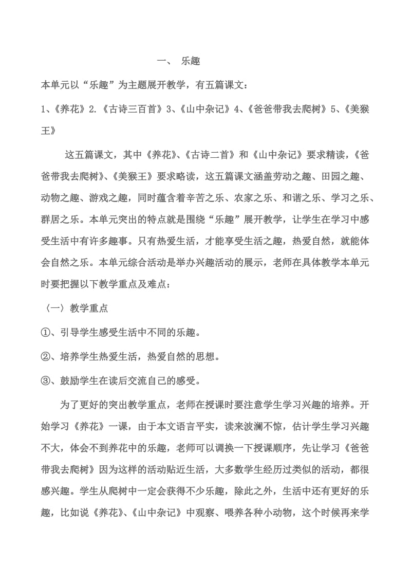 六年级语文下册单元分析.doc_第1页