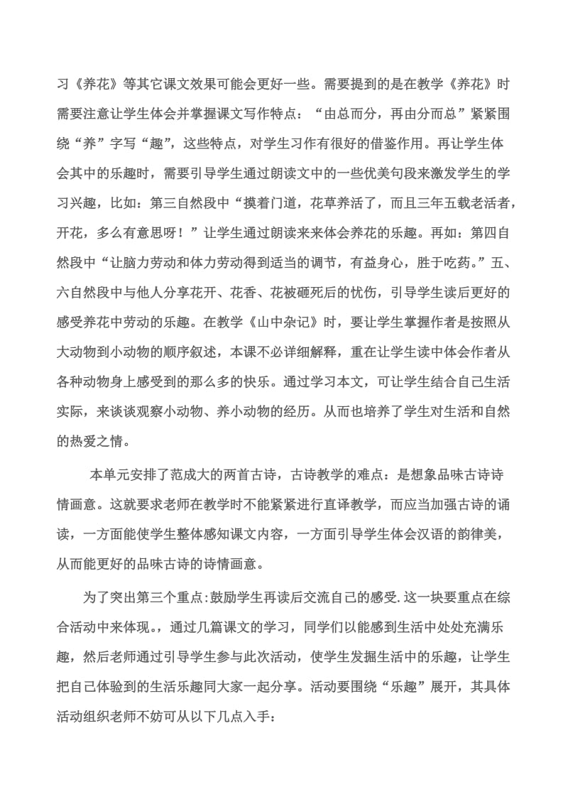 六年级语文下册单元分析.doc_第2页