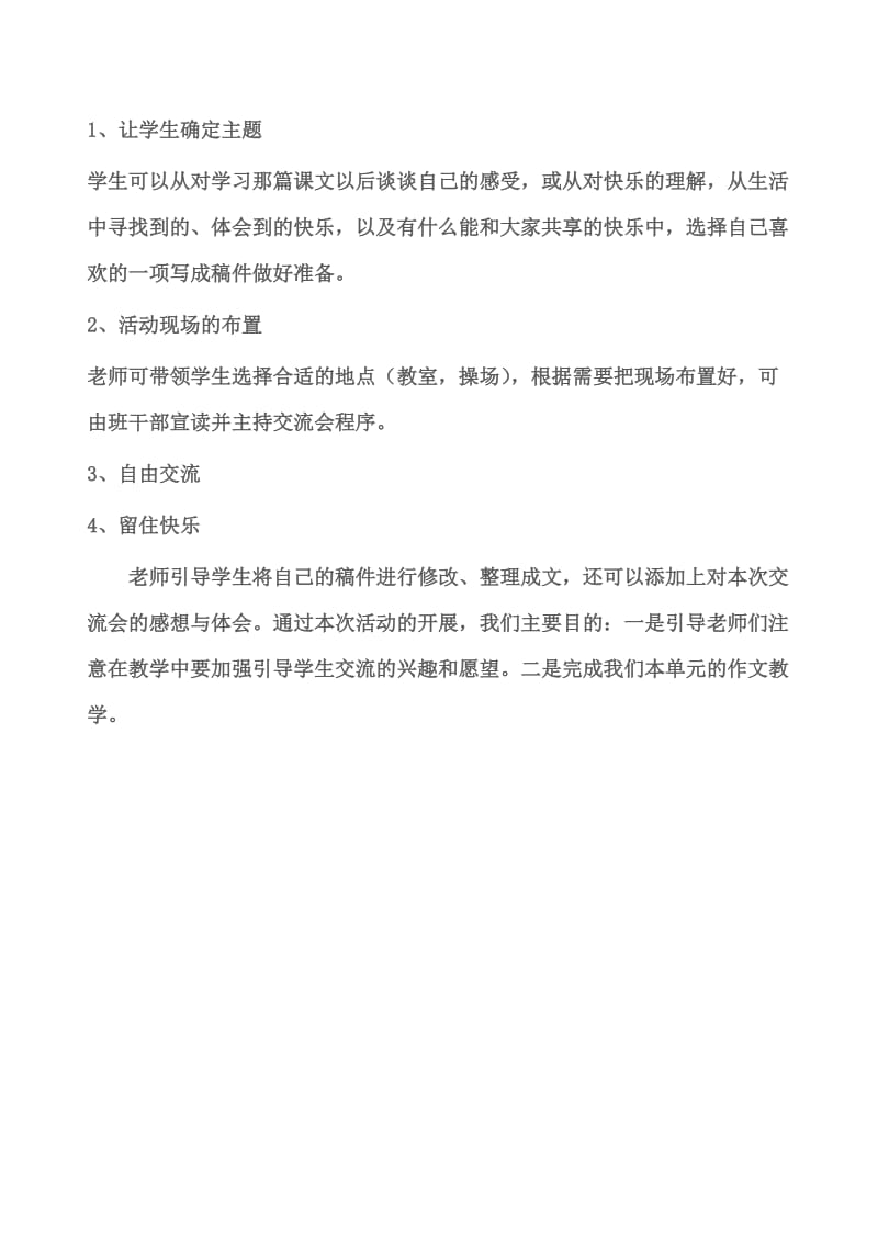 六年级语文下册单元分析.doc_第3页