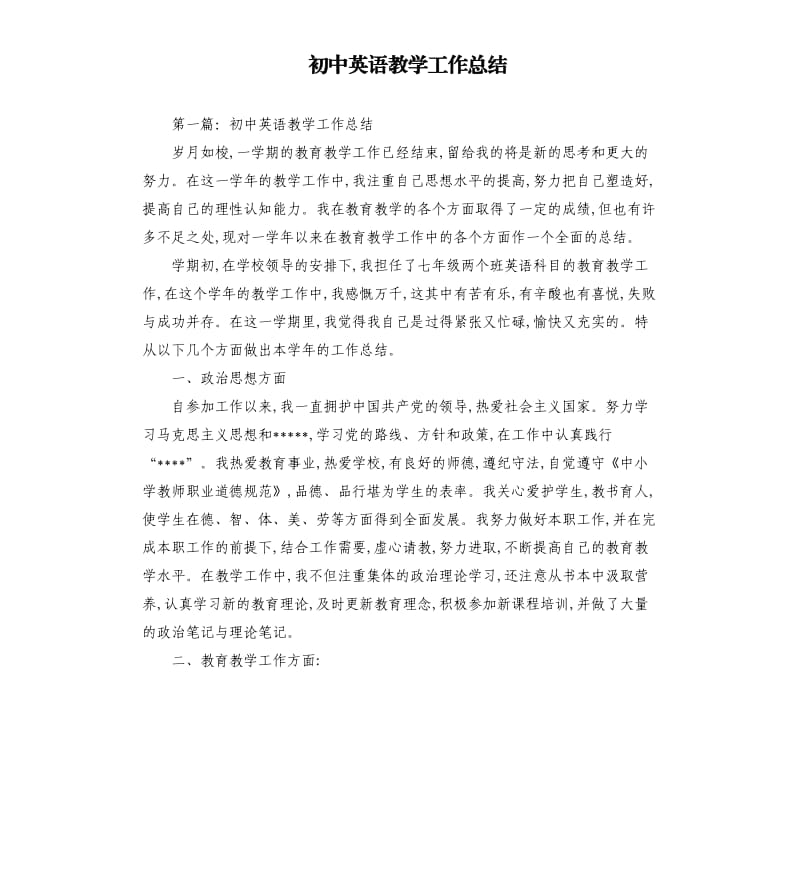 初中英语教学工作总结.docx_第1页