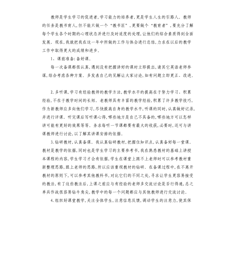 初中英语教学工作总结.docx_第2页