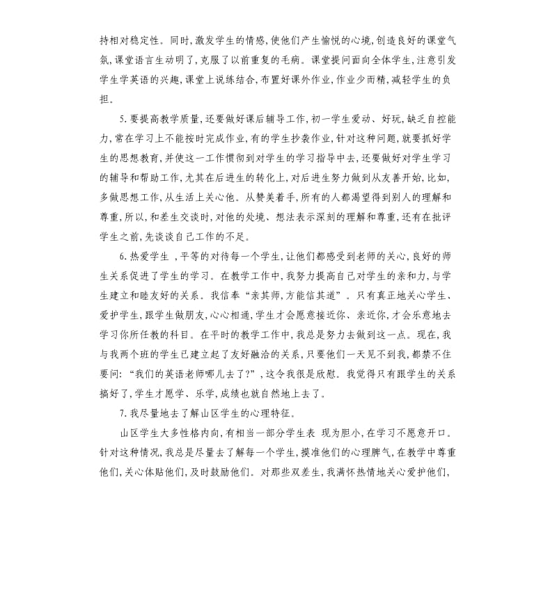 初中英语教学工作总结.docx_第3页