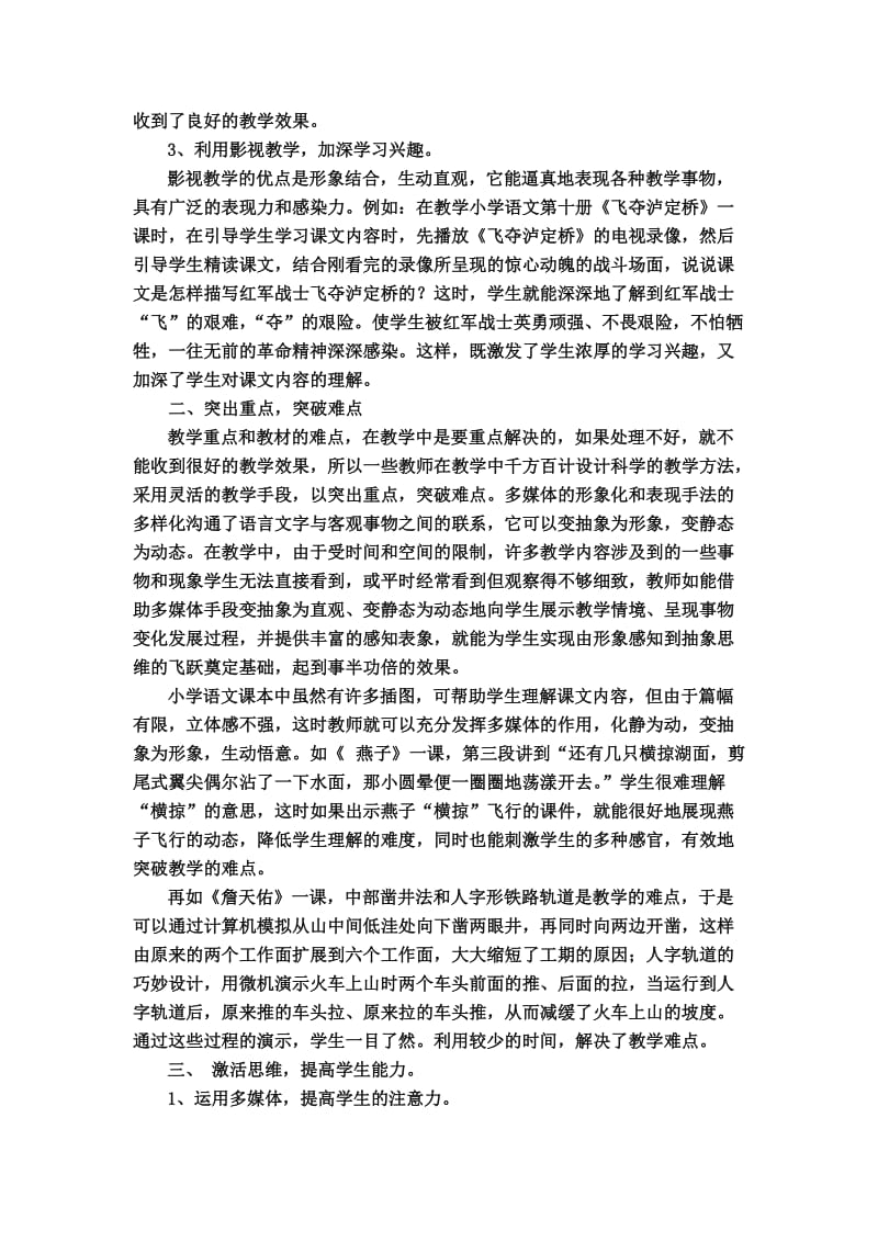 信息技术,小学语文教学腾飞的平台.doc_第2页