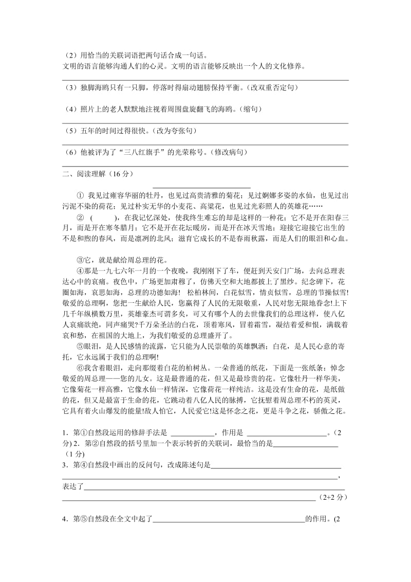 六年级语文上册第八单元质量检测.doc_第2页