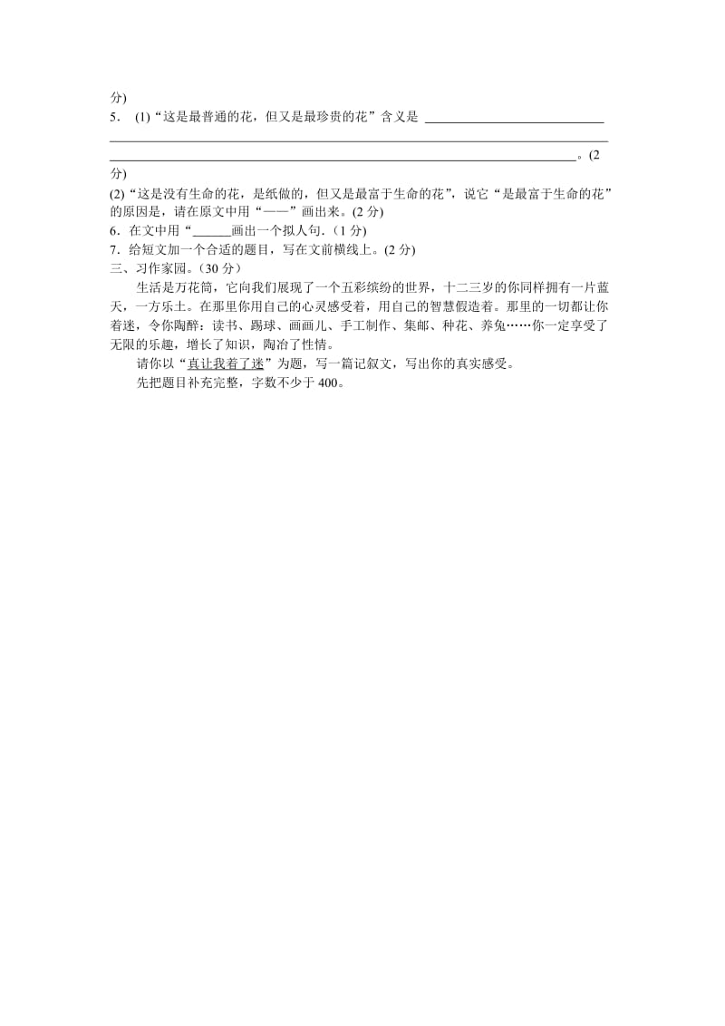 六年级语文上册第八单元质量检测.doc_第3页