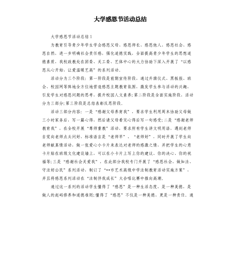 大学感恩节活动总结.docx_第1页