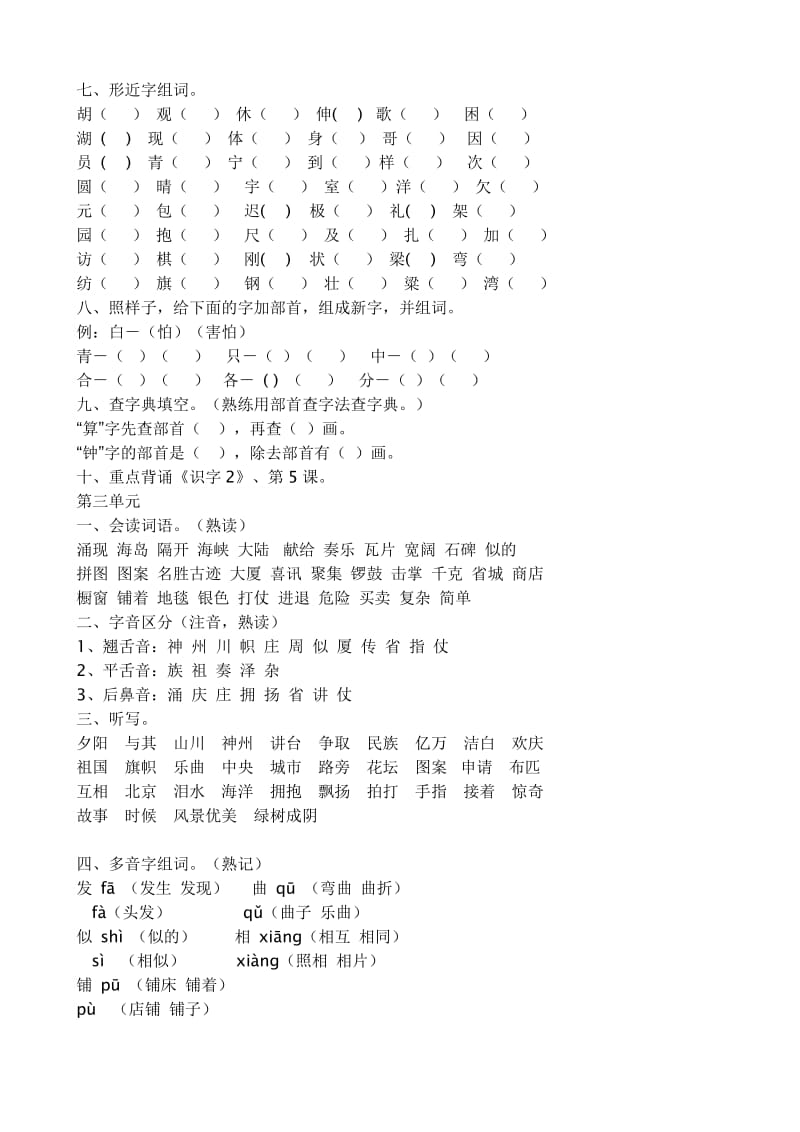 二年级语文上册期末知识点归纳.doc_第3页