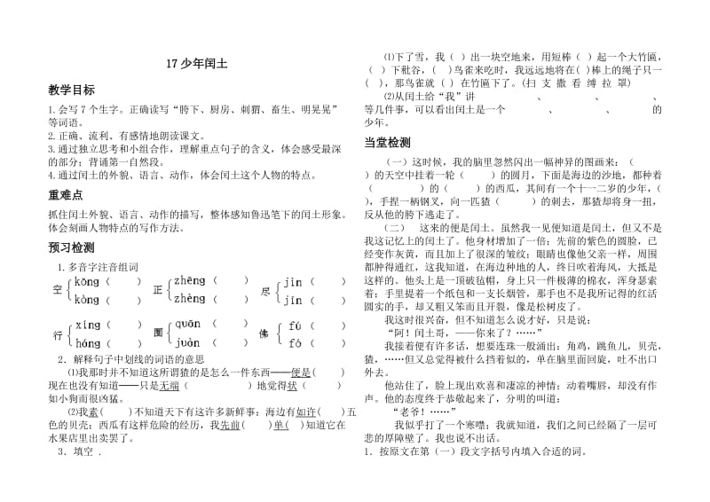 人教版六年级上册语文五单元导学案.doc_第1页