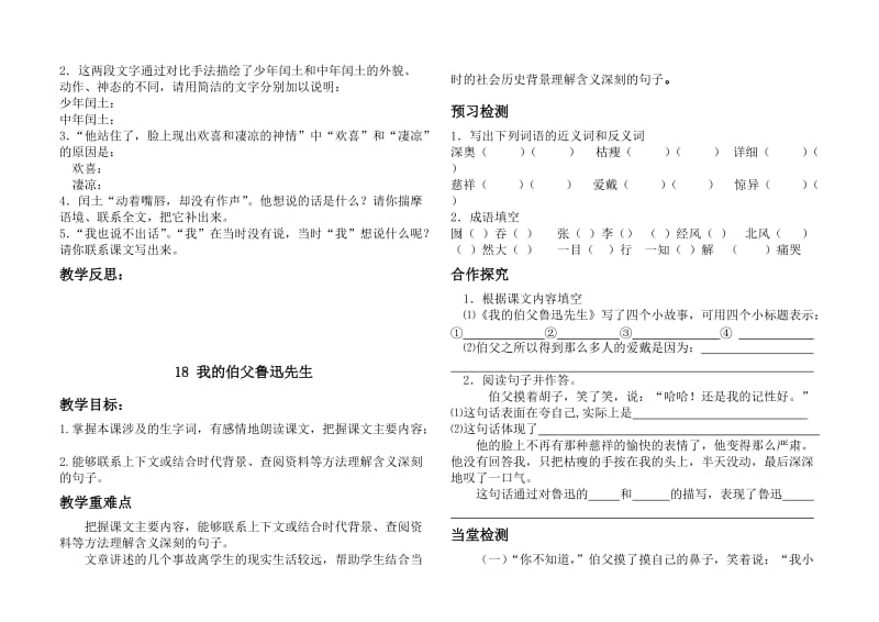 人教版六年级上册语文五单元导学案.doc_第2页