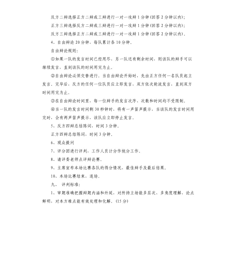 大学辩论赛策划书.docx_第3页