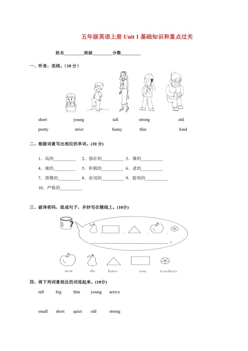 五年级英语上册Unit1基础知识和重点过关人教版PEP.doc_第1页