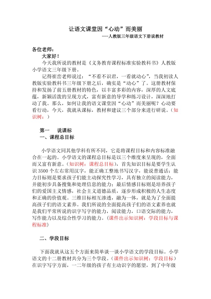 人教版三年级语文下册说教材.doc_第1页