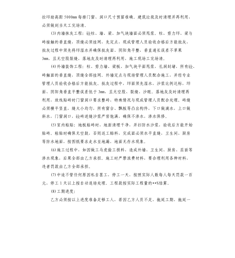 工程施工合同5篇.docx_第2页