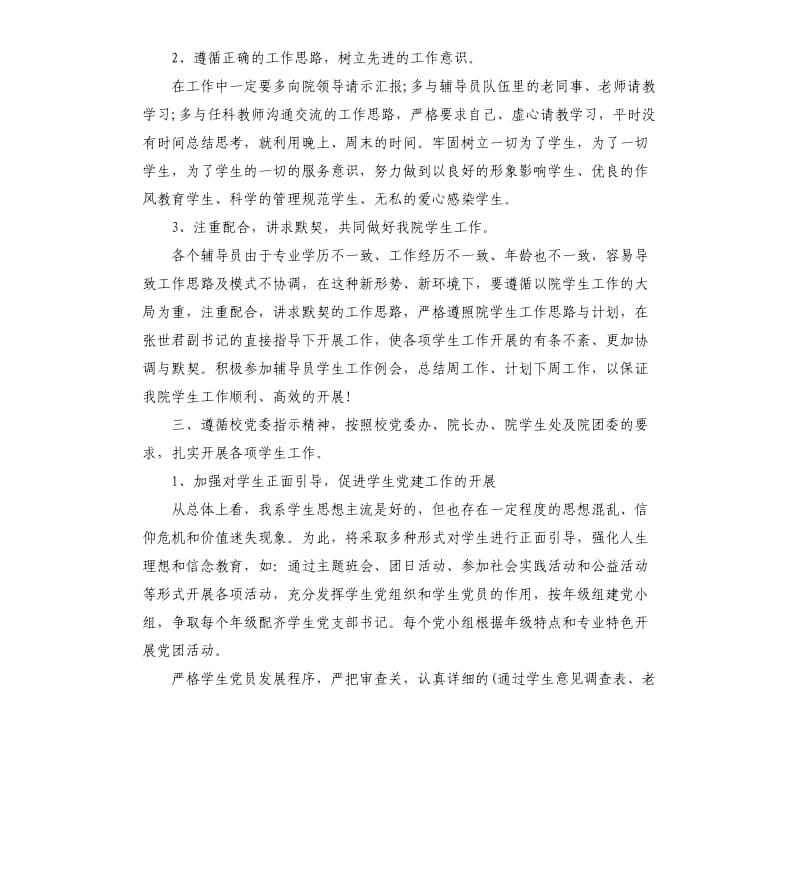 大四新学期教师个人工作计划五篇.docx_第2页