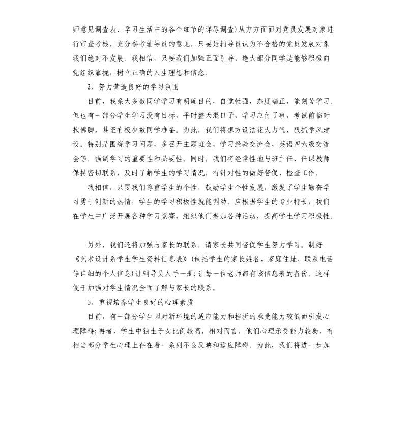 大四新学期教师个人工作计划五篇.docx_第3页