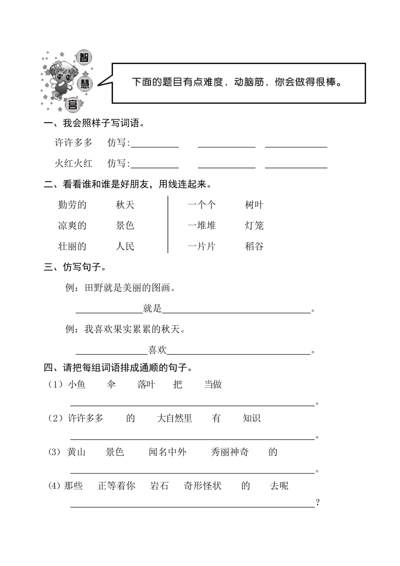 二年级上册语文单元作业11.22.doc_第2页