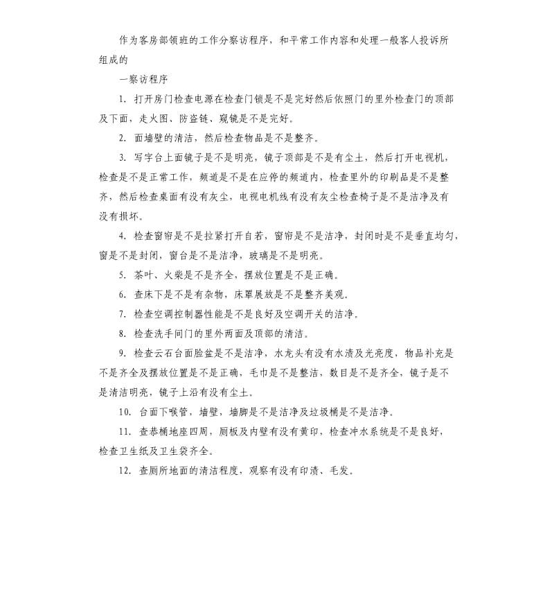 关于客房部领班述职报告年度五篇.docx_第3页