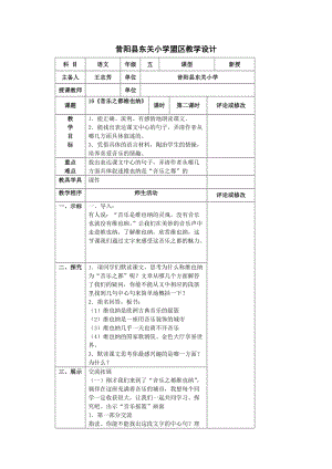 五年級(jí)下冊(cè)16《音樂(lè)之都維也納》第二課時(shí)教學(xué)設(shè)計(jì)共案.doc