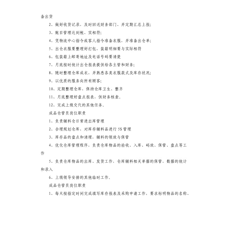 成品仓管员岗位职责.docx_第2页