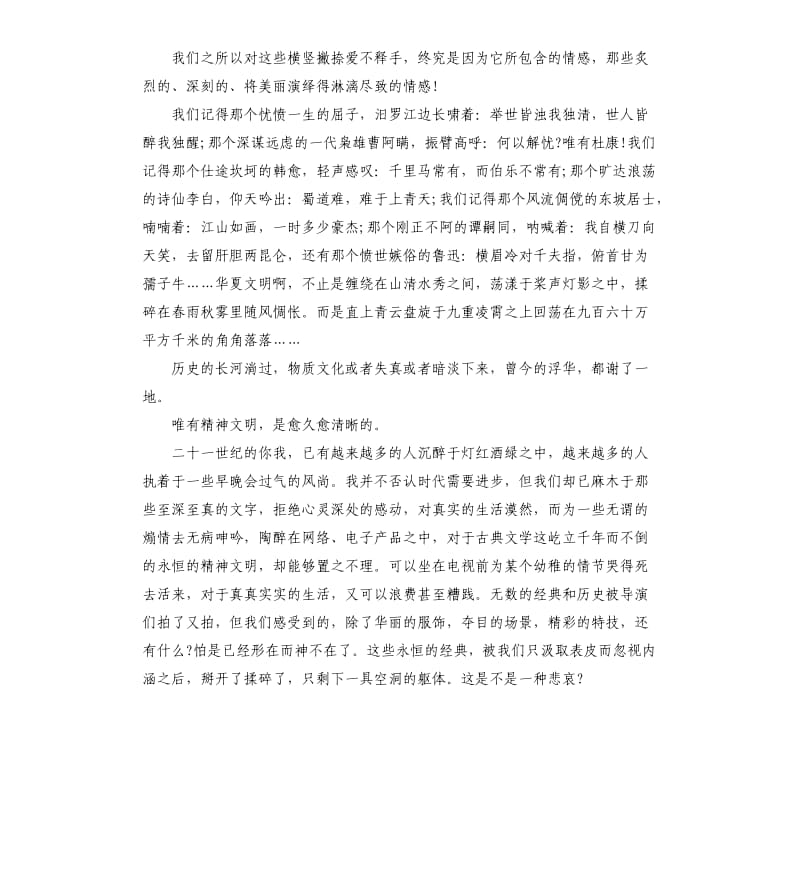 关于以美为话题的演讲稿多篇.docx_第3页